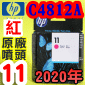 HP C4812AtQY(NO.11)-(˪)(2020~10)