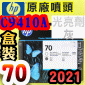 HP C9410AtQY(NO.70)-G-(˹s⪩)(2021~02)(Gloss Enhancer / Gray) Z3200