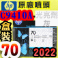 HP C9410AtQY(NO.70)-G-(˹s⪩)(2022~)(Gloss Enhancer / Gray) Z3200