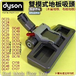 Dyson ˭tҦlY(aOBaO) Dual mode floor tooliPart No.966247-01jDC63