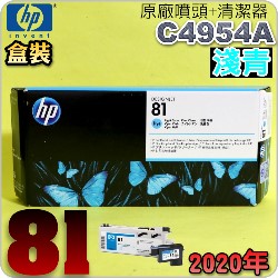 HP C4954A原廠噴頭+列印頭清潔組(NO.81)-淺青(盒裝版)(2020年04月)HP DesignJet 5000/5500