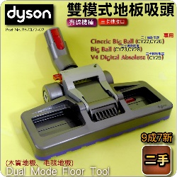 Dyson ˡiGjtҦlY(aOBaO) Dual mode floor tooliPart No.967372-02jCinetic Big Ball CY22 CY23 CY29 V4M