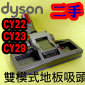 Dyson ˡiGjtҦlY(aOBaO) Dual mode floor tooliPart No.967372-02jCinetic Big Ball CY22 CY23 CY29 V4M