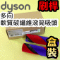 Dyson ˭tiˡjhVnֺulYijDouble Soft Roller brush bariPart No.971174-01jOmni-glide SV19