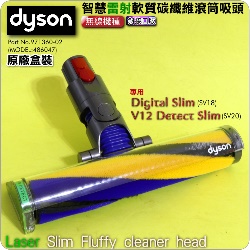 Dyson ˭tiĤ@NjiױfjzpgnֺulYBFluffypgqnulYBpgqnuLaser Soft roller cleaner head i971360-02jDigital Slim V12 SV18 SV20M