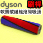 Dyson ˭tnֺuijSoft roller brush bariPart No.966488-09jDC74 V6 V7 V8 V10 V11 SV10~17