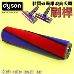 Dyson ˭tnֺuijSoft roller brush bariPart No.966488-09jDC74 V6 V7 V8 V10 V11 SV10~17