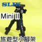 SLIK MINI II gAT}[iӭ1B̰22cmBX20cmj