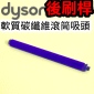 Dyson ˭tnֺulYijRear brush bariPart No.966492-03jDC74 V6 V7 V8 V10 V11 SV10~17