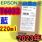 EPSON T6032 Ŧ-tX(220ml)-(2023~)(EPSON STYLUS PRO 7800/7880/9800/9880)(C CYAN)