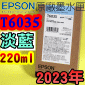 EPSON T6035 HŦ-tX(220ml)-(2023~)(EPSON STYLUS PRO 7800/7880/9800/9880)(HC LIGHT CYAN)