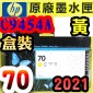 HP NO.70 C9454A ijtX-(2021~)(Yellow)DesignJet Z2100 Z3100 Z3200 Z5200 Z5400