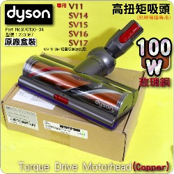 Dyson ˭ti100W-zܳtjiɡjiˡjxlYBֺ`hlYTorque Drive Motorhead iPart No.970100-04j(G233367)V11 SV14~17