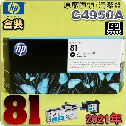HP C4950AtQY+CLYM(NO.81)-(˪)(2021~10)HP DesignJet 5000/5500