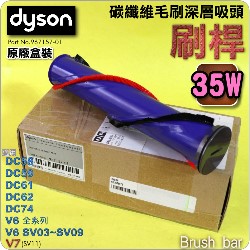 Dyson ˭tֺ`hlYi-35Wjbrush bariPart No.967157-01jV6 V7 V8 V10 V11 SV10 SV03~17