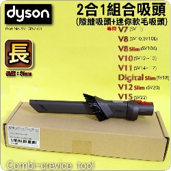 Dyson ˭tiˡjGX@զXlY ijCombi-crevice tooliPart No.971357-01j(2X1)V7 SV11 V8 SV10 V10 SV12 V11 SV14M