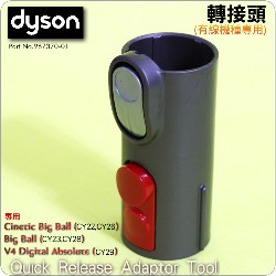 Dyson ˭t౵YQuick Release Adaptor TooliPart No.967370-01jCinetic Big Ball CY22 CY23 CY29 V4M