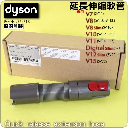 Dyson ˭tiˡjYnQuick release extension hoseiPart No.967764-01jV7 SV11 V8 SV10 V10 SV12 V11 SV14M