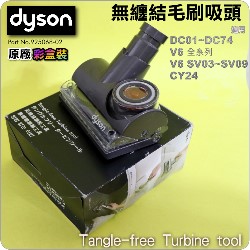 Dyson ˭timˡjL񵲤lYTangle-free Turbine tool iPart No.925068-02j