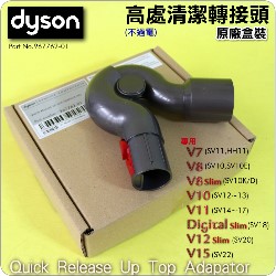 Dyson ˭tiˡjBM౵YQuick Release Up Top Adapator iPart No.967762-01jV7 SV11 V8 SV10 V10 SV12M