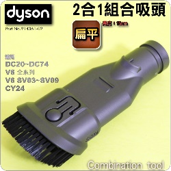 Dyson ˭tGX@զXlYi󥭦j Combination TooliPart No.914361-02j(2X1)