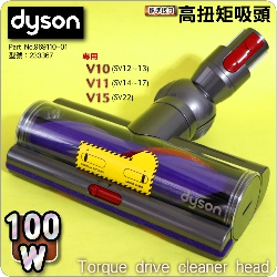 Dyson ˭ti100WjxlYBֺ`hlYTorque Drive Cleaner Motorhead iPart No.969110-01j(G233367)V10 SV12~13 V11 SV14~17