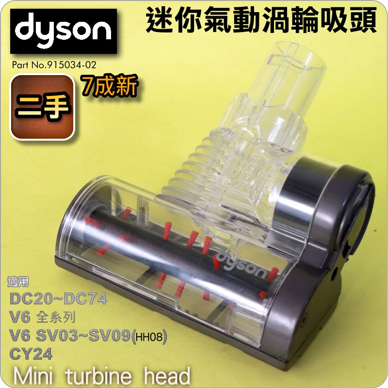 Dyson ˭tiG7sjgAʧlY([jɹԧlYBʧɹԧlYBlY)Mini turbine head iPart No.915034-02j