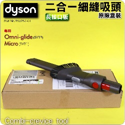 Dyson ˭ti-fjGX@_lYCombi-crevice tooliPart No.965257-01j(2X1)Omni-glide SV19 Micro SV21M