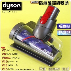 Dyson ˭tL@ΧlYBۧlYHair screw tooliPart No.971426-01j(G225800) V7 V8 V10 V11 V15 SV10~SV22