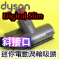 Dyson ˭tgAqʧlYiױfj([jɹԧlYB qʹ蟎ɹԧlYBlY)Mini motorised head iG310632jDigital Slim V12 SV18 SV20M