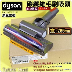 Dyson ˭tֺlY(ʴlY)ie265mmj iˡjTurbine Head iPart No.963544-04jCinetic Big Ball CY22 CY23 CY29 V4M