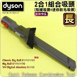 Dyson ˭tGX@_lYij(_lY+gAnlY)Quick Release Combination TooliPart No.967368-01j(2X1)Cinetic Big Ball CY22 CY23 CY29 V4M