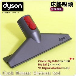 Dyson ˭tɹԧlYB蟎lYQuick Release Mattress tool iPart No.967488-01jCinetic Big Ball CY22 CY23 CY29 V4M