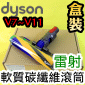 Dyson ˭tiˡjzpgnֺulYBFluffypgqnulYBpgqnuLaser Soft roller cleaner head iPart No.971360-01jV7~V11M