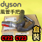 Dyson ˭tiˡjޤWand handleiPart No.967373-01jާCinetic Big Ball CY22 CY23M