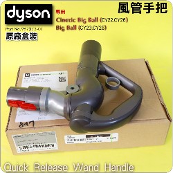 Dyson ˭tiˡjޤWand handleiPart No.967373-01jާCinetic Big Ball CY22 CY23M