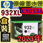 HP NO.932XL CN053Aieq-¡jtX-(2023~)(CN053AA/CN053AN/CN053W)