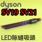Dyson ˭tLED_MlYifjU_lY Light pipe crevice tooliPart No.971434-05jOmni-glide SV19 Micro 1.5kg SV21M