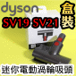 Dyson ˭tgAqʧlYi-fj([jɹԧlYB qʹ蟎ɹԧlYBlY)Mini motorised head iPart No.971438-01jiG331346jOmni-glide SV19 Micro 1.5kg SV21M
