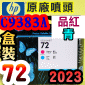 HP C9383AtQY(NO.72)-~ C(˹s⪩)(2023~09)(Magenta/Cyan)T1200 T1300 T2300