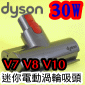 Dyson ˭ti30WjgAqʧlY([jɹԧlYB qʹ蟎ɹԧlYBlY)Quick Release Mini Motorized Tool iPart No.967479-05jV7 V8 V10 V11 SV10~17M