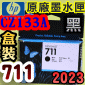 HP NO.711  CZ133Ai¡jtX-(2023~06)