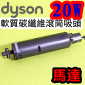 Dyson ˭tnֺulYiFji20WjiƸGT106462jDC74 V6 V7 V8 V10 V11 SV10~17