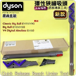 Dyson ˭tiˡjMulY(uʯU_lY-s)Reach Under TooliPart no. 967522-01jCinetic Big Ball CY22 CY23 CY29 V4M