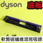 Dyson ˭tnֺulYiOjSoleplateiPart No.966681-01jiƸGT105704jDC74 V6 V7 V8 V10 V11 SV10~17