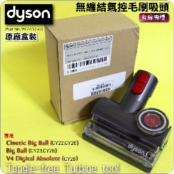 Dyson ˭tiˡjL񵲤lYTangle-free Turbine tool iPart No.967437-01jCinetic Big Ball CY22 CY23 CY29 V4M