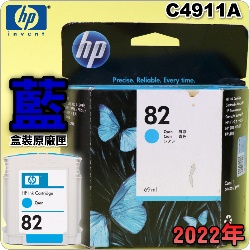 HP NO.82 C4911A išjtX-(2022~)