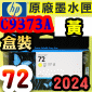 HP NO.72 C9373A ijtX-(2024~)