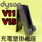 Dyson ˭tRqy Docking StationiPart No.970011-02jV11 SV14 SV15 SV16 SV17 SV28 SV29 V15 SV22