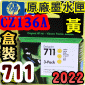 HP NO.711  CZ136AijtX-(2022~10)